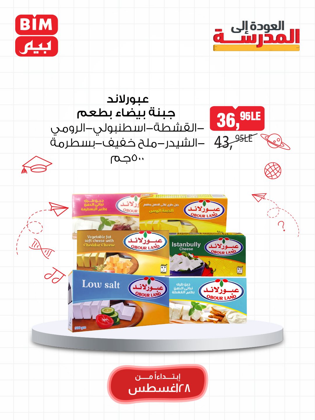 bim offers from 27aug to 3aug 2025 عروض بيم من 27 أغسطس حتى 3 أغسطس 2025 صفحة رقم 25